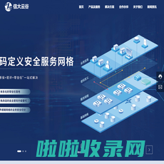 信大云谷科技有限公司-数据安全-物联网安全-工控安全