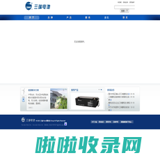 三瑞蓄电池官网 VISION蓄电池 三瑞蓄电池科技有限公司