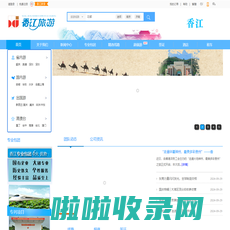 广东省香江旅游公司