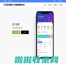 湛江直聘人力资源有限公司