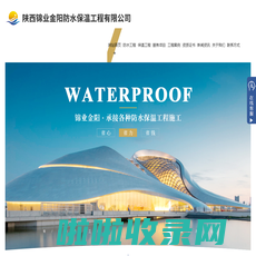 陕西防水材料卷材_防水涂料批发_陕西防水工程报价-陕西锦业金阳防水保温工程有限公司