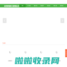 北京镔柯园林工程有限公司
