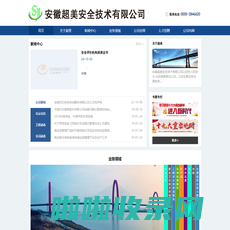 安徽超美安全技术有限公司