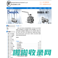 别众流体解决方案网 | Swagelok世伟洛克_Parker接头_ASCO电磁阀_Kyowa传感器_NTS传感器_NMB美蓓亚传感器_DAIWA大和安全锁_NICHIBEI日米润滑泵全线产品