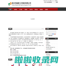 吊具|专业吊具索具生产厂家|泰州市鑫源工矿器材有限公司欢迎您！