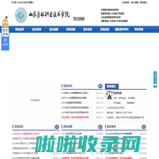 山东劳动职业技术学院招生信息-招生信息网