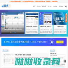 益吾库_ZBlog原创资源_zblog免费插件_zblog主题分享