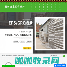 发泡陶瓷线条浮雕_GRC装饰线条_EPS欧式装饰线条