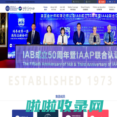 英国会计师和簿记师公会IAB