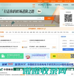 招聘网_人才网_找工作_求职_上前程无忧