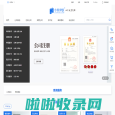 小微律政-公司注册-代理记账-公司变更-商标注册