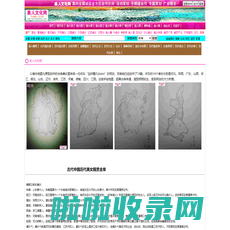 美人籍贯 - 古代中国历代美女籍贯全单