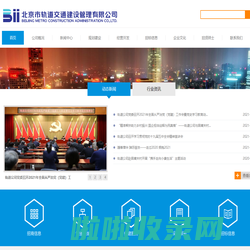 北京市轨道交通建设管理有限公司