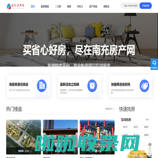南充房产网_南充二手房_南充房价_南充楼盘-南充市爱佳网络有限公司