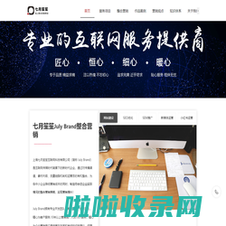 整合营销 | 搜索引擎营销 | 上海网络营销推广外包公司 | 七月笙笙July Brand