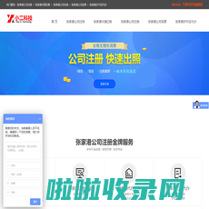 张家港注册公司_张家港注册公司流程及费用_公司注册查询_工商核名系统【张家港小二公司注册网】