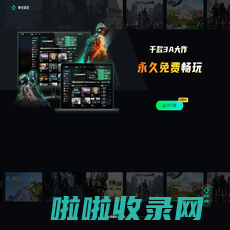 寒光游戏官网 - 3A大作免费玩,steam游戏免费领取