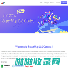 2024年第二十二届SuperMap杯高校GIS大赛