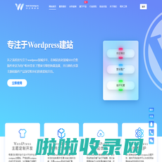 WordPress主题插件开发建站|沃之涛科技