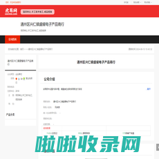 通州区兴仁镇盛耀电子产品商行-公司首页