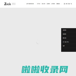 众讯品牌Zxcis-全网价值营销服务商_品牌官网、创意H5、微信运营、网络广告、电商平台定制开发