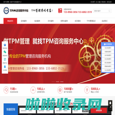 TPM咨询_TPM设备管理培训_TPM设备管理咨询公司_TPM咨询服务中心