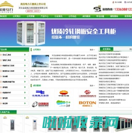 智能安全工具柜,电工安全工具柜,电力安全工器具柜,智能绝缘工具柜--河北金能电力科技股份有限公司-安全工具柜厂家