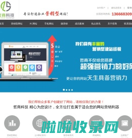 ★台州网站建设|台州网站推广|台州网络公司|台州网站优化|台州网站制作|台州手机网站★|哲商科技官网|哲商网络官网