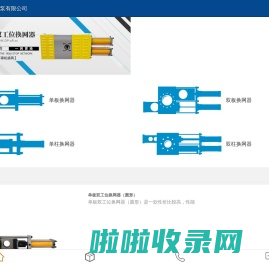 板式换网器_柱式换网器_自动换网器-郑州海科熔体泵有限公司