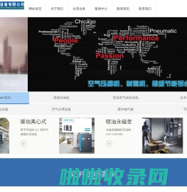众邦机电_空气压缩机_制氮机_超级节能铝合金气管工程_无油空压机_吸附式干燥机_日本神钢_昆西_广州凌格风