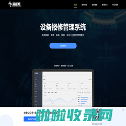 设备报修管理系统_微信报修系统公众号_手机微报修系统_微报修系统