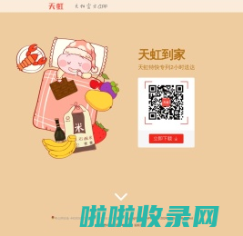 天虹官方APP,天虹官方APP下载,网上天虹,天虹商场,天虹会员-天虹官方APP