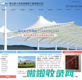 宁波新十杰空间结构工程有限公司