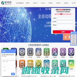 工程项目管理软件_工程管理系统_OA系统_建米软件