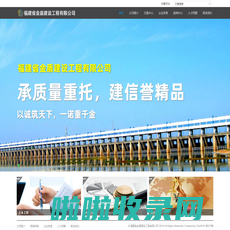 福建省金盾建设工程有限公司 - Powered by DouPHP