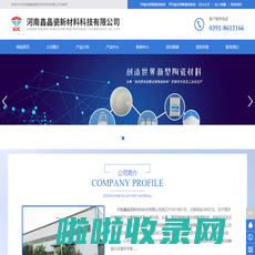 河南鑫晶瓷新材料科技有限公司