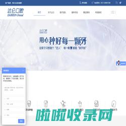 杭州达仑健康管理有限公司民心路口腔门诊部-杭州萧山口腔医院-种植牙价格-儿童牙齿矫正-牙齿正畸诊所医生推荐-达仑口腔