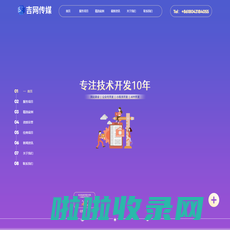 长春小程序开发-长春网站建设-长春APP开发【吉网传媒】