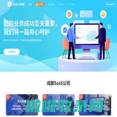 成都SaaS学习平台_中小企业培训平台 - 成都SaaS公司