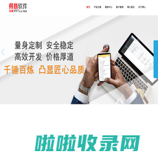 东莞得心软件_软件开发，软件定制，ERP，CRM，进销存，OA，APP，微信，微信二次开发，微信公众号-东莞市得心软件有限公司 官网