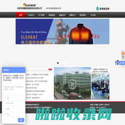 空调服_加热发热服_马甲_手套_袜子_电池_风扇_鞋_发热片-ELEHEAT南耀智能