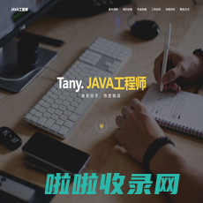 Java工程师简历-java工程师-java软件开发-java工程师简历-java高级工程师