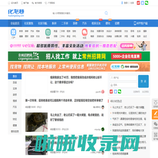 化龙巷|常州化龙巷|化龙巷网站|化龙巷论坛|常州第一人气社区|全球中文社区百强|www.hualongxiang.com