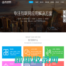 青云客网络-梅州网站建设|梅州网页设计|梅州软件开发