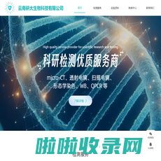 云南研太生物科技有限公司