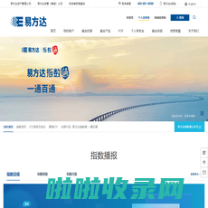 易方达指数通-易方达基金管理有限公司