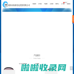 南阳市海源光电仪器有限公司