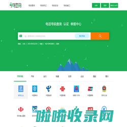 电话号码服务 骚扰举报 号码防骚扰登记中心-号码导航