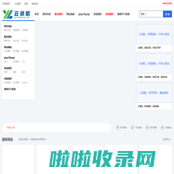 云领航网 - 国内知名的网站源码网、源码交易、源码之家交易平台
