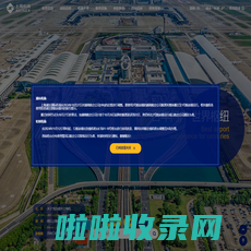 上海机场(集团)有限公司